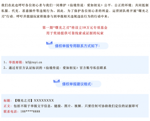 《仙境传说：爱如初见》携上海青浦警方反诈宣传，开启曙光之刃行动